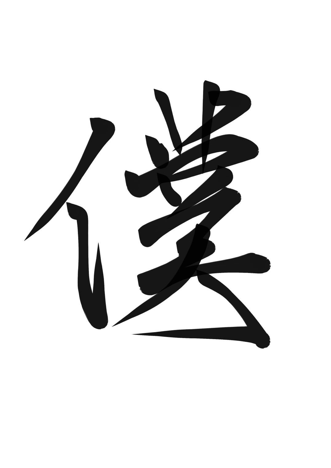 僕の相棒　広島袋町店